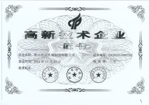 高新技術企業(yè)